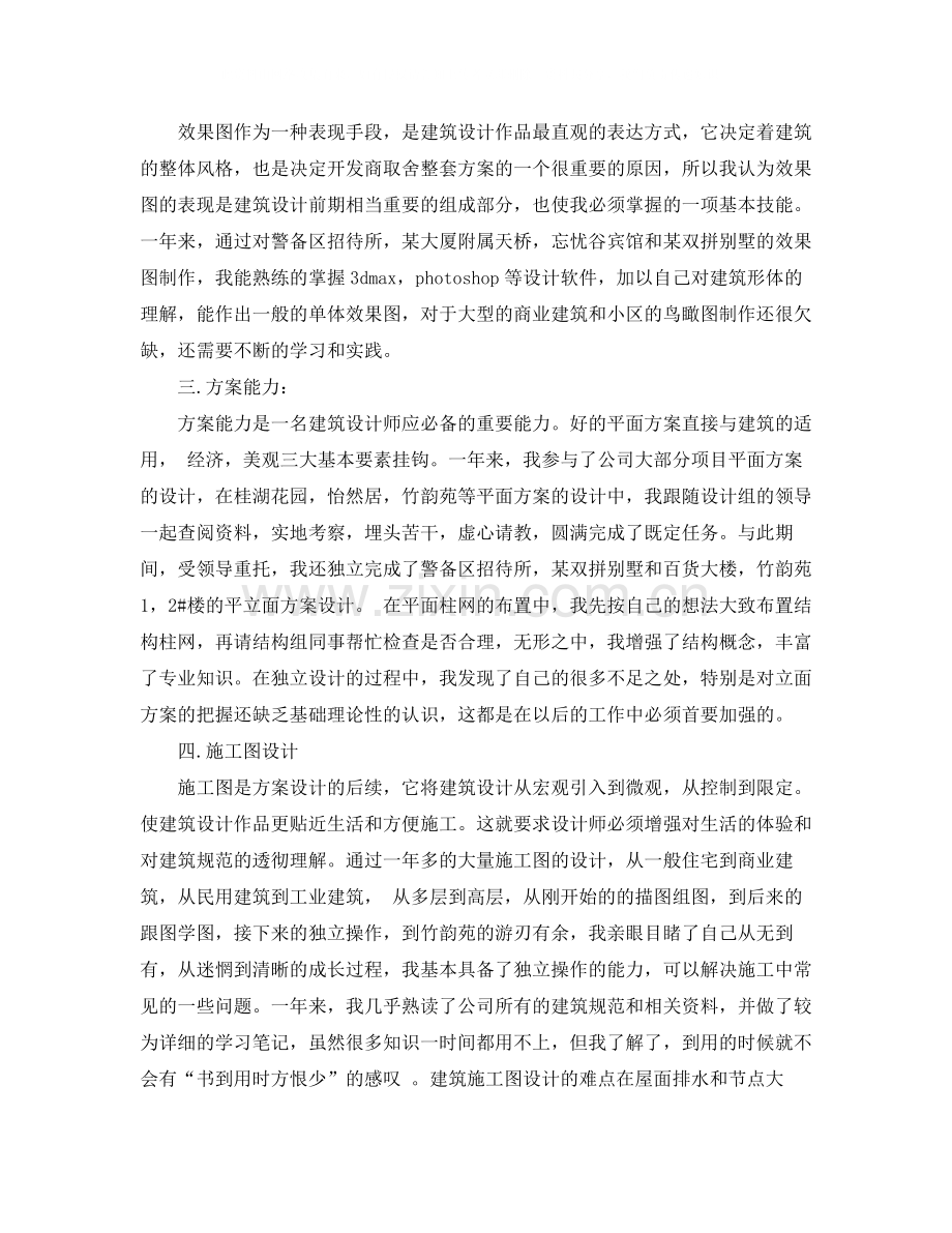 建筑设计师年终个人工作总结范文.docx_第2页