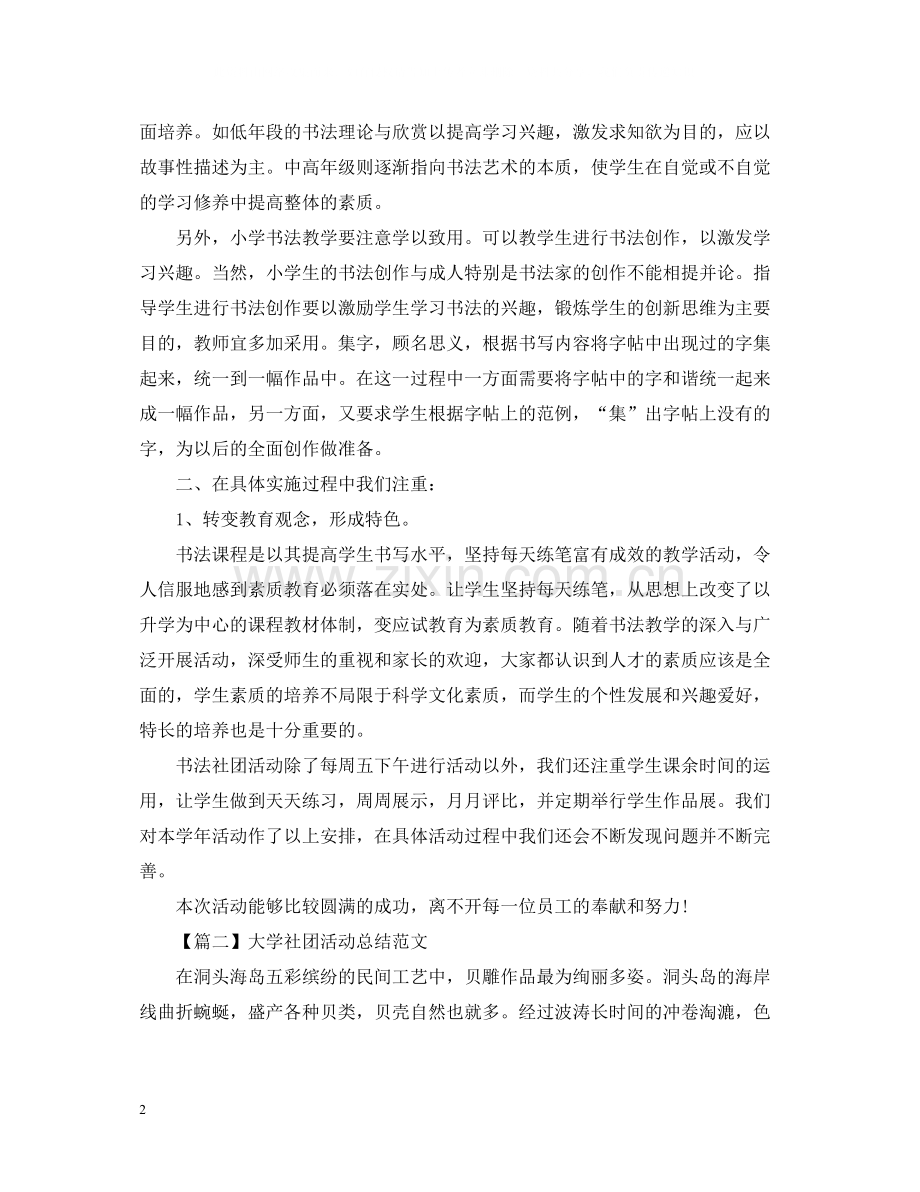 大学社团活动总结范文1000字.docx_第2页