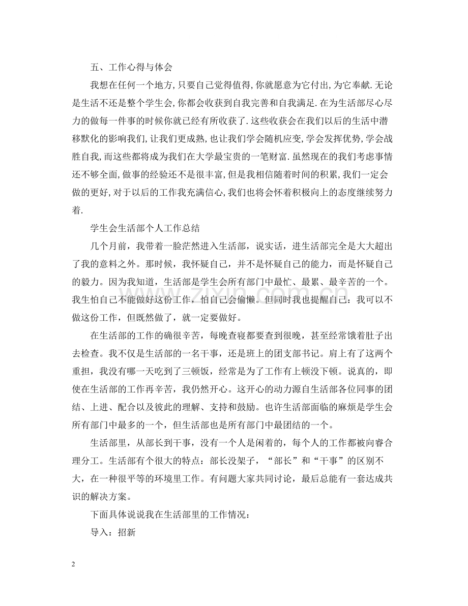 学生会生活部的工作总结范文.docx_第2页