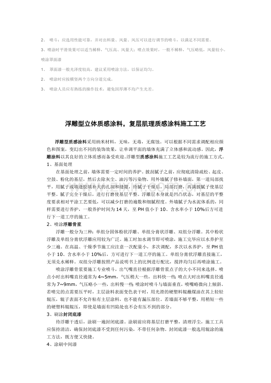 各种涂料施工工艺.doc_第3页