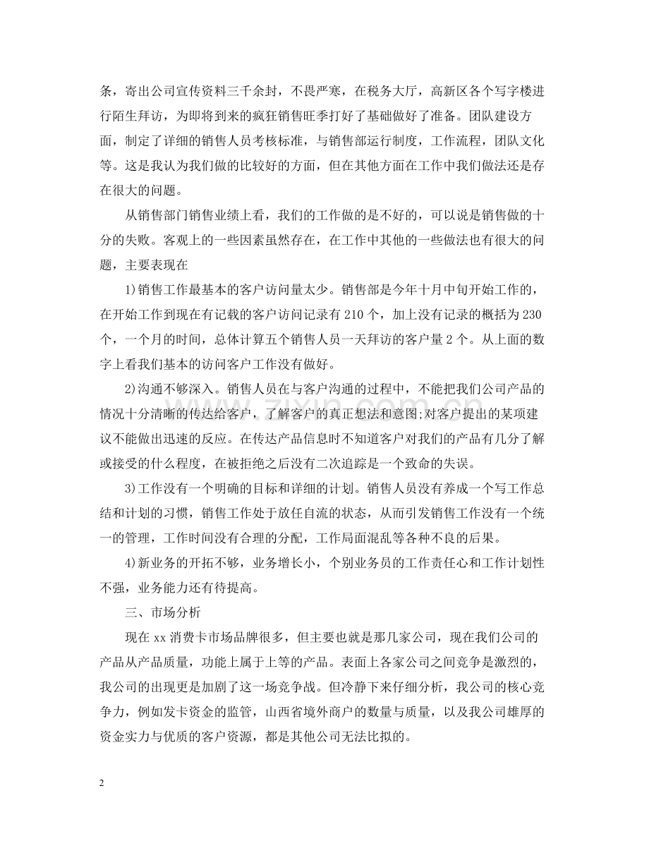 销售部门上半年工作总结.docx_第2页