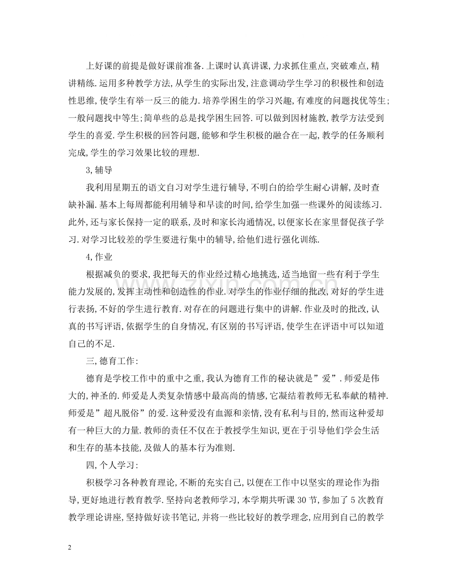 政治教师学期期末工作总结范文.docx_第2页