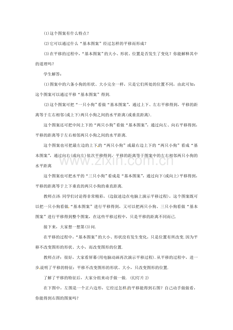 八年级数学下册 第四章简单的平移作图（二）教案 北师大版.doc_第2页