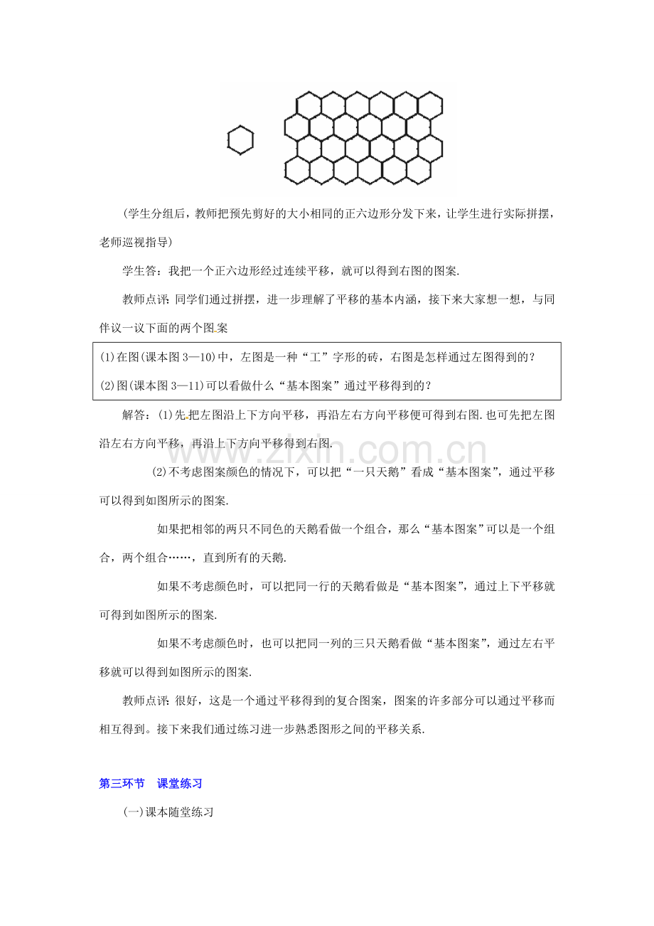 八年级数学下册 第四章简单的平移作图（二）教案 北师大版.doc_第3页