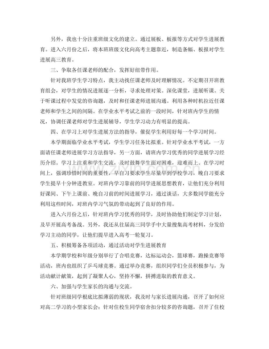 高中班主任的个人教学工作参考总结范文.docx_第2页