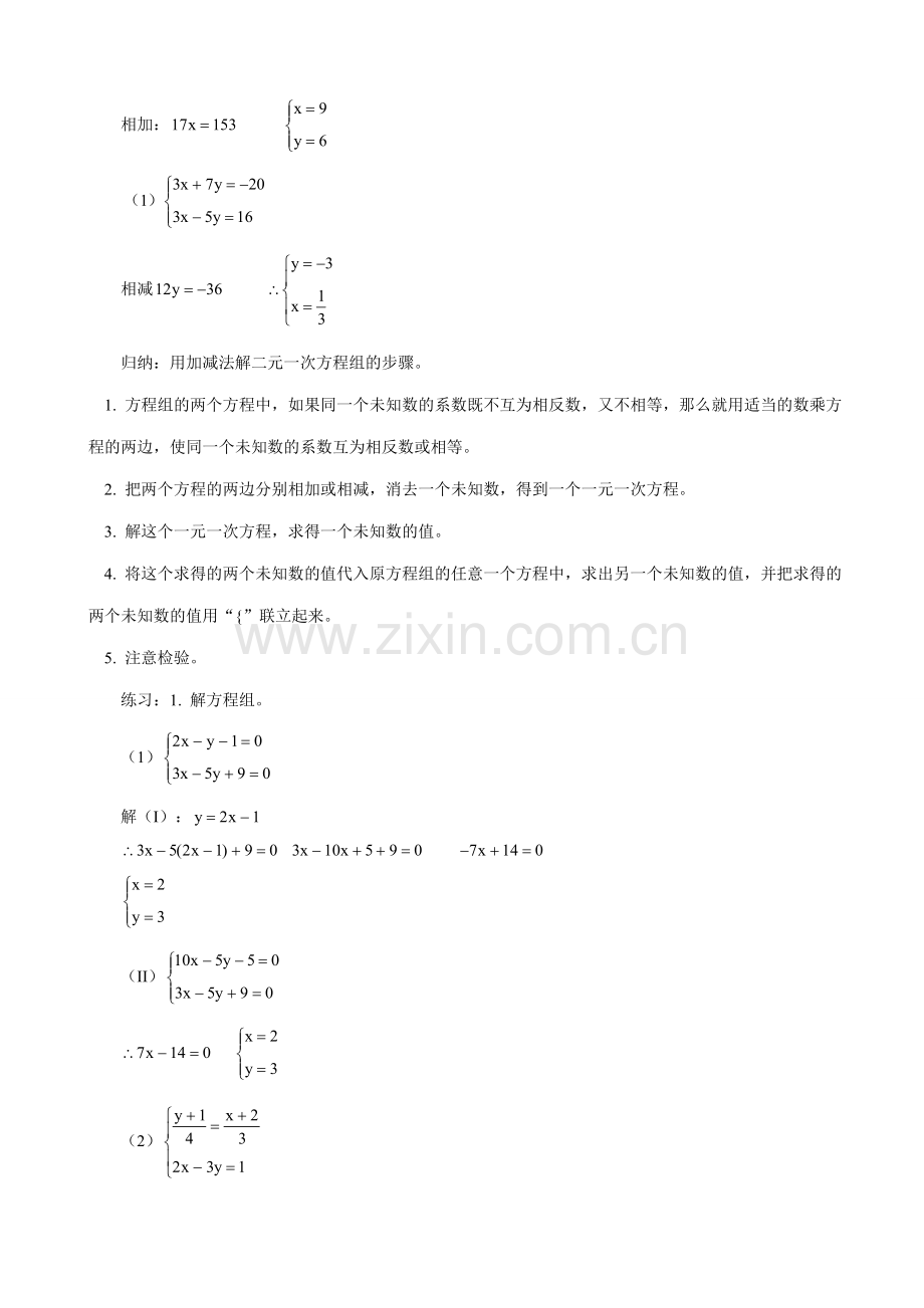 鲁教版七年级数学上册解二元一次方程组(3).doc_第3页