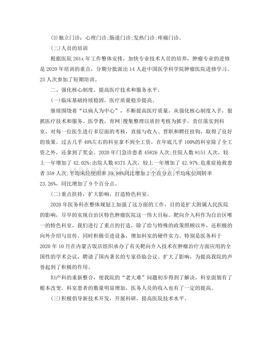 医生年终自我工作总结.docx_第2页