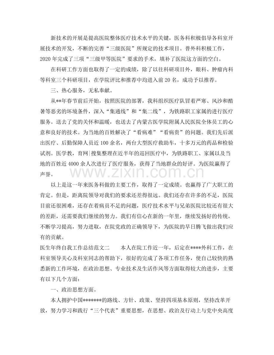 医生年终自我工作总结.docx_第3页