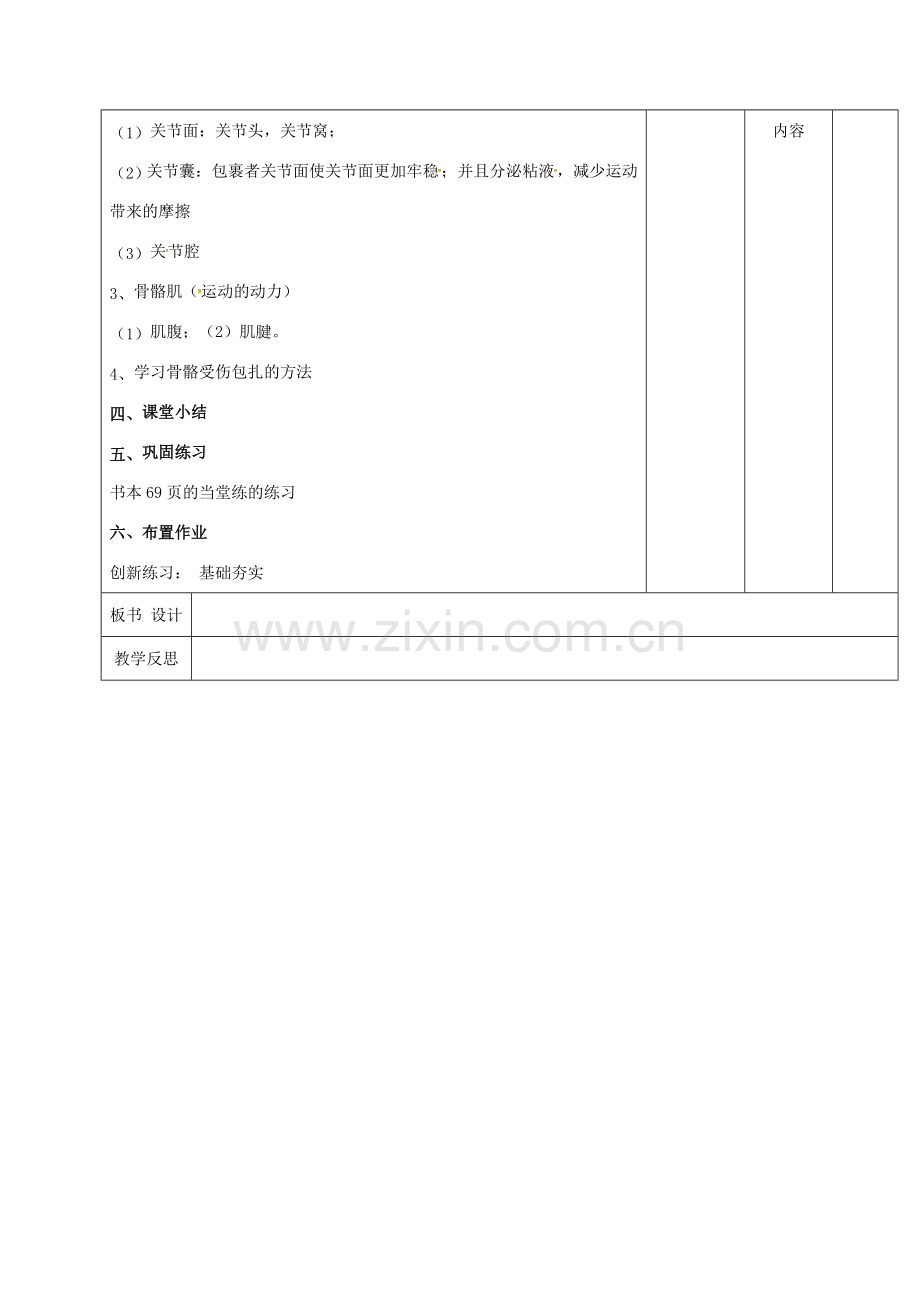 江西省万载县八年级生物上册 4.1.1运动的基础教案 （新版）冀教版-（新版）冀教版初中八年级上册生物教案.doc_第2页