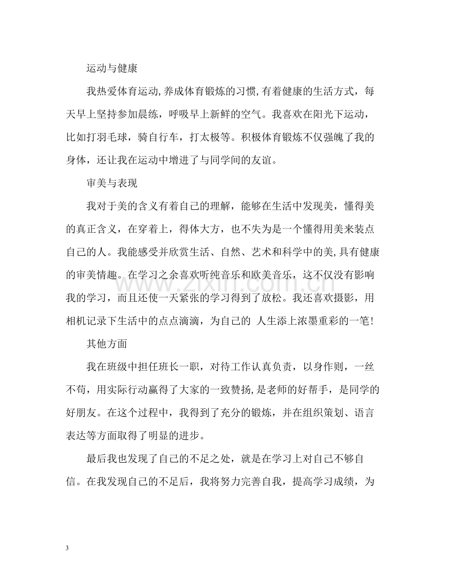 高中综合素质自我评价2.docx_第3页