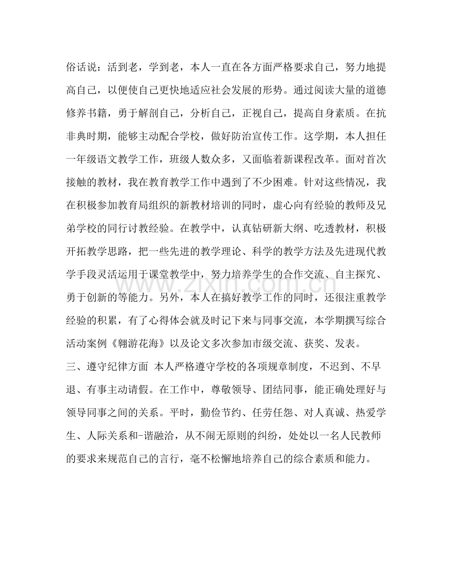 [生物教师年度教学个人总结范文汇编]优秀政务信息范文汇编.docx_第2页