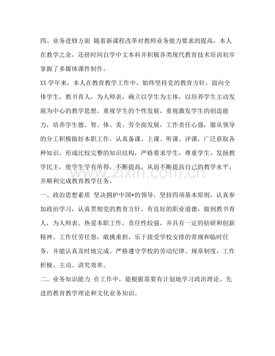 [生物教师年度教学个人总结范文汇编]优秀政务信息范文汇编.docx_第3页