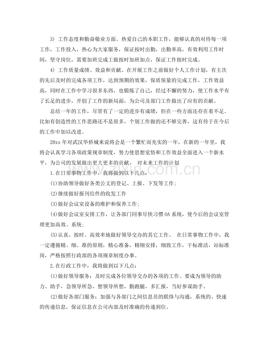 行政人事专员个人工作总结范文 .docx_第2页