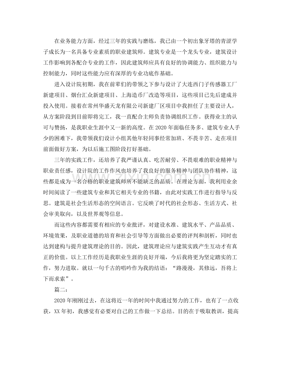 建筑设计师个人工作总结范文.docx_第2页