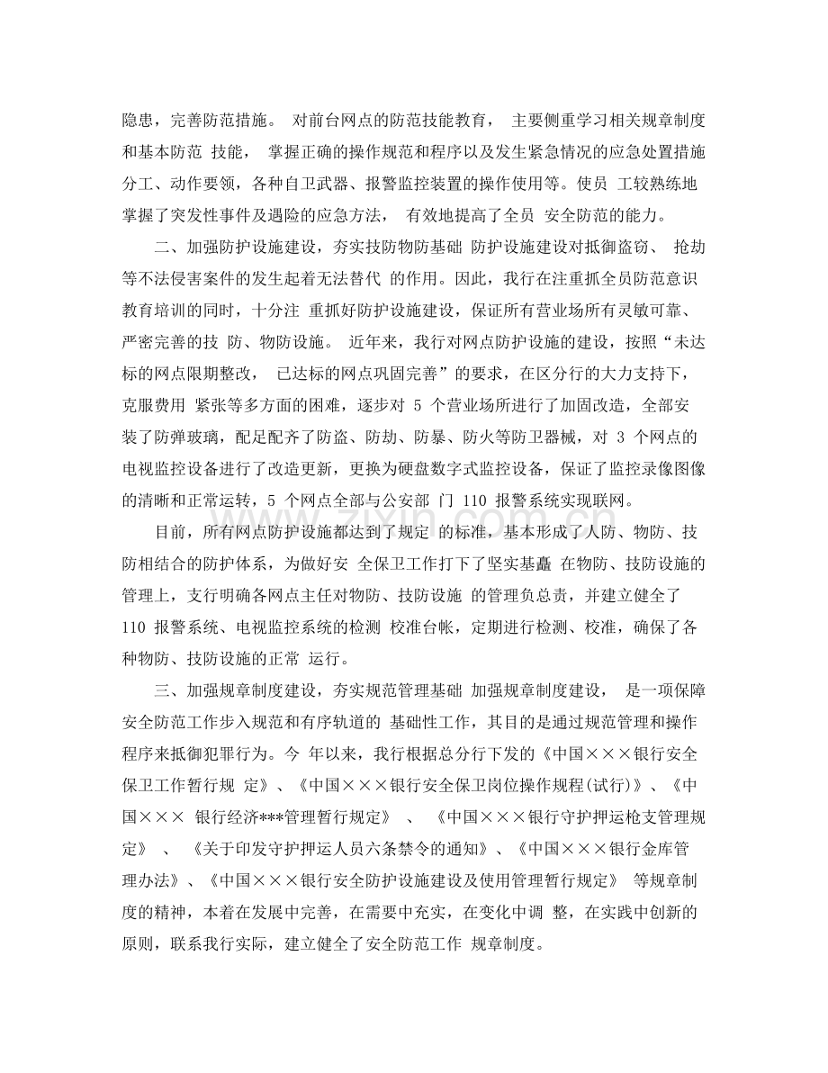 保安主管工作总结报告 .docx_第2页