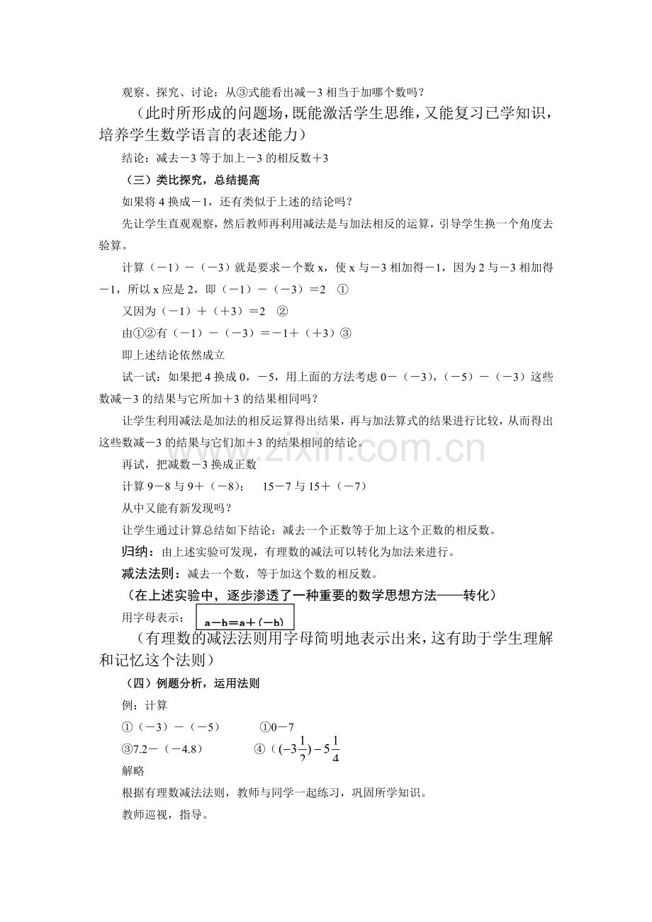 七年级数学上1.3 有理数的减法教案( 第1套)新人教版.doc_第2页