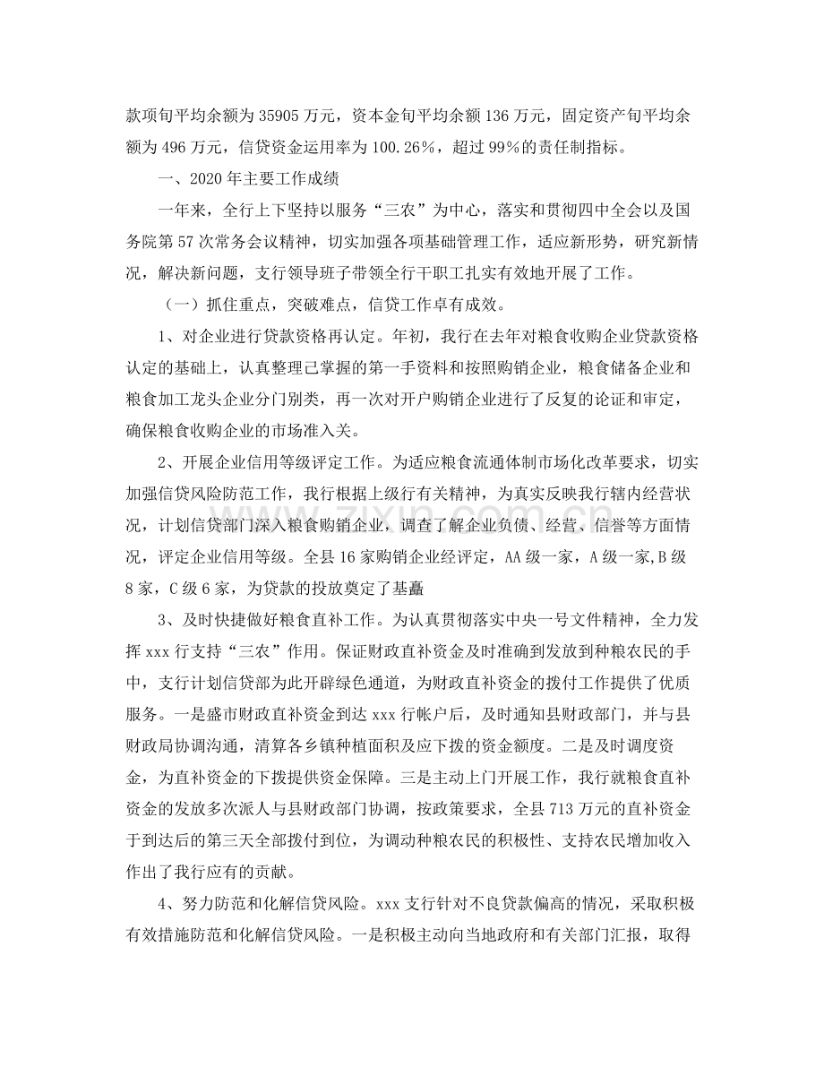 支行公司部门工作总结.docx_第2页