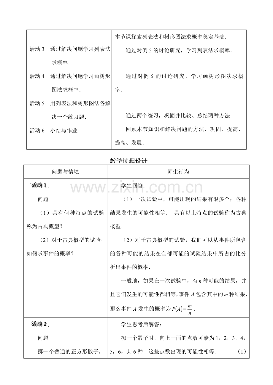 九年级数学用列举法求概率（第3课时）.doc_第2页