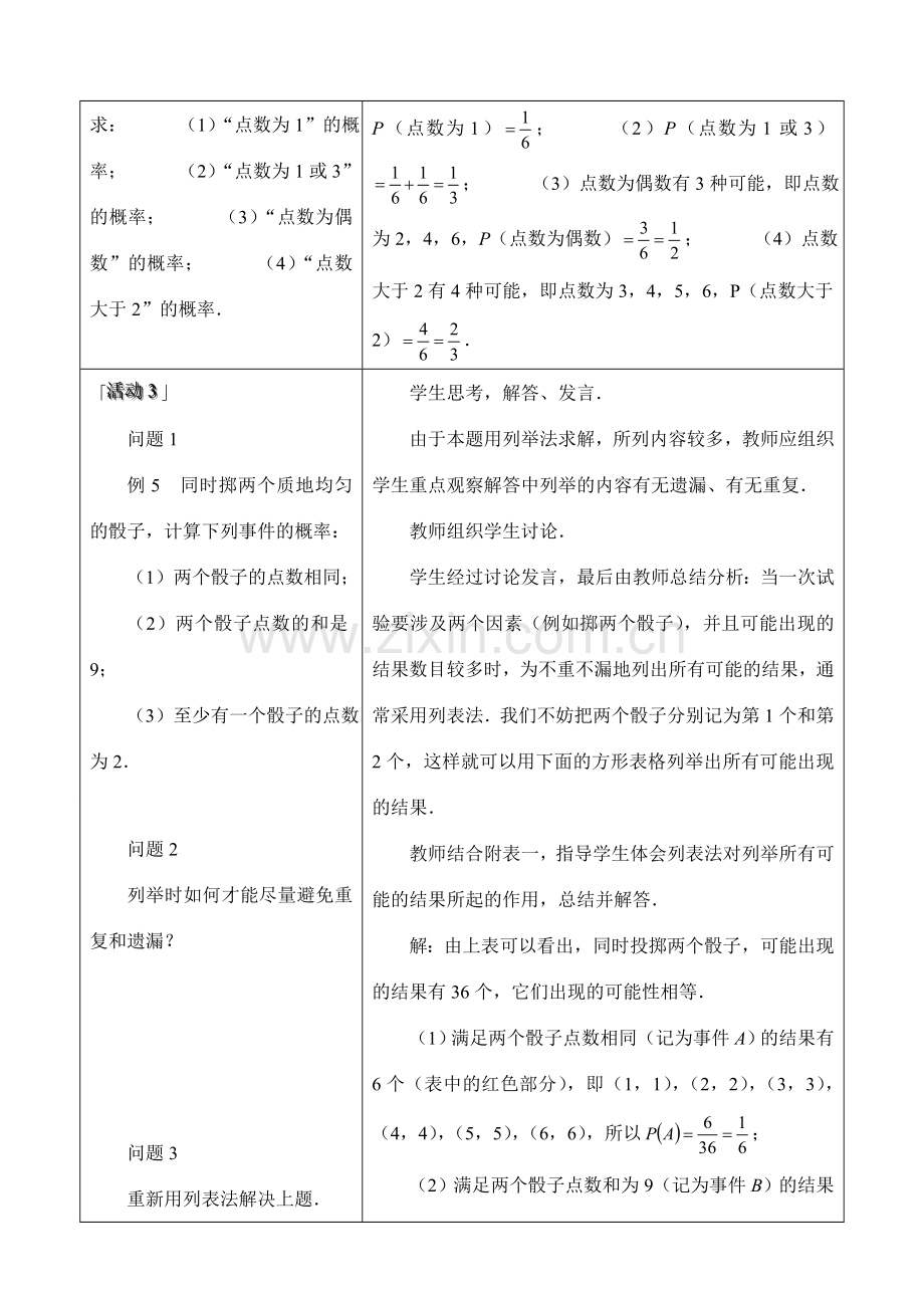 九年级数学用列举法求概率（第3课时）.doc_第3页