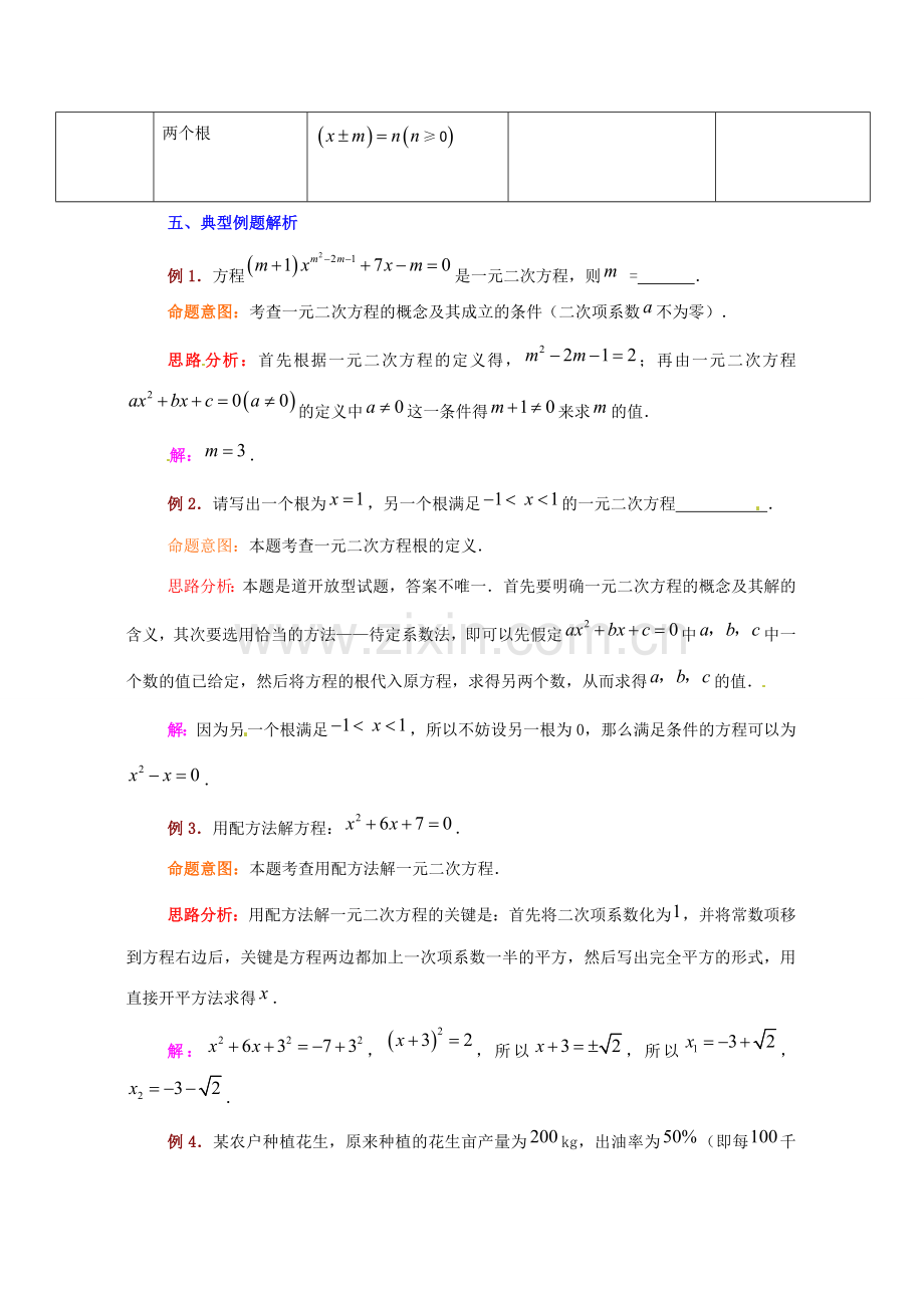 八年级数学下册 第七章一元二次方程复习教案 鲁教版.doc_第3页