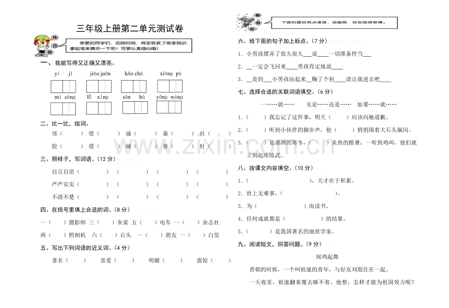 三年级上册语文第二单元测试卷及答案.doc_第1页