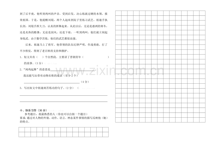 三年级上册语文第二单元测试卷及答案.doc_第2页