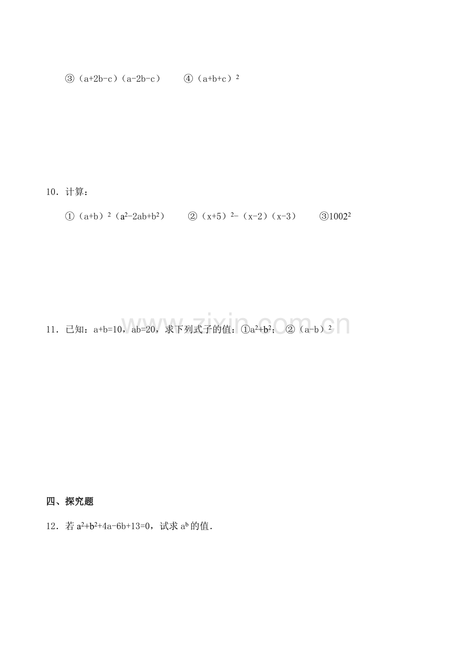 八年级数学15.3.2完全平方公式 教案人教版.doc_第3页