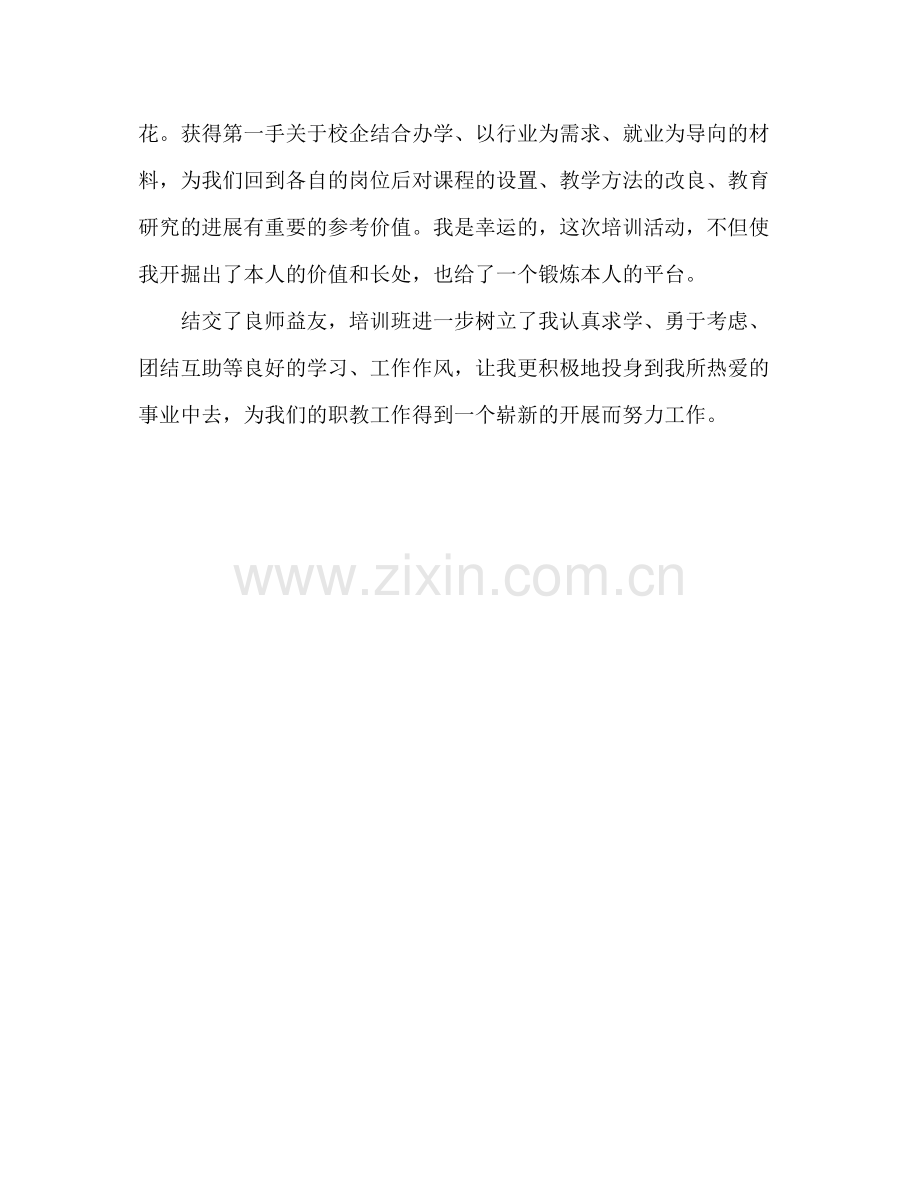 骨干教师国家级培训的自我参考总结（通用）.docx_第3页