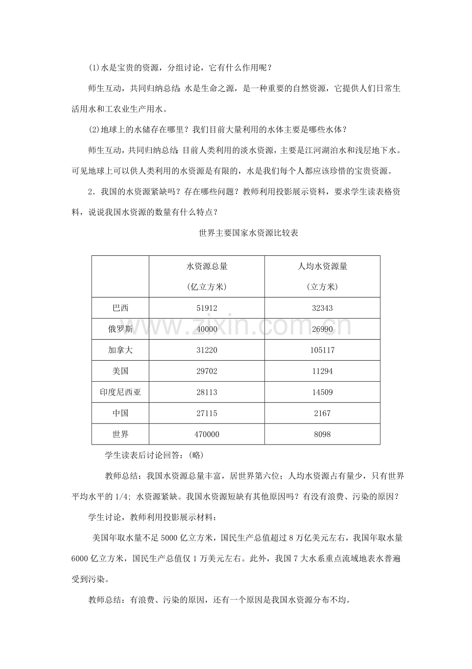 八年级地理上册 3.3水资源教案 （新版）新人教版-（新版）新人教版初中八年级上册地理教案.doc_第2页