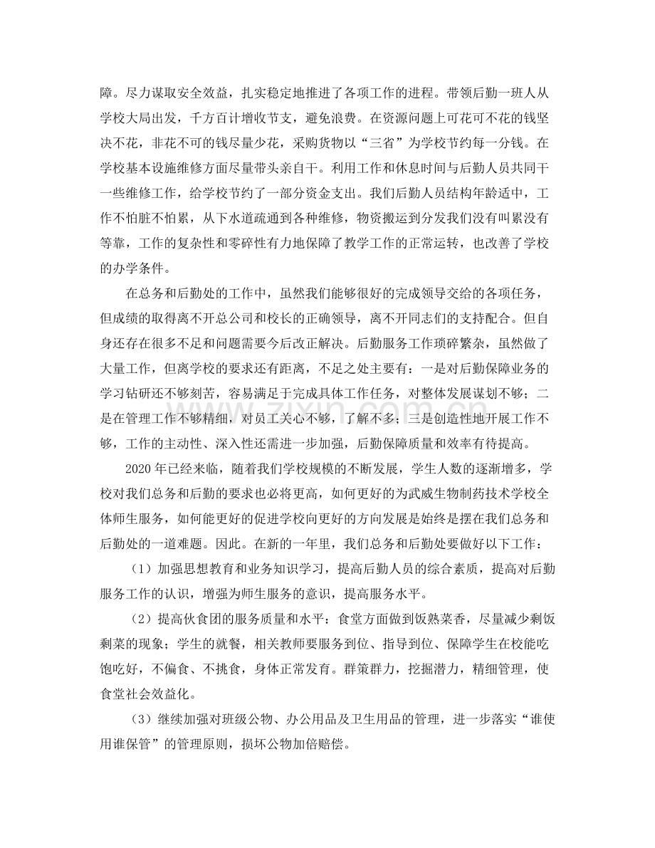 学校后勤的年度个人总结.docx_第3页