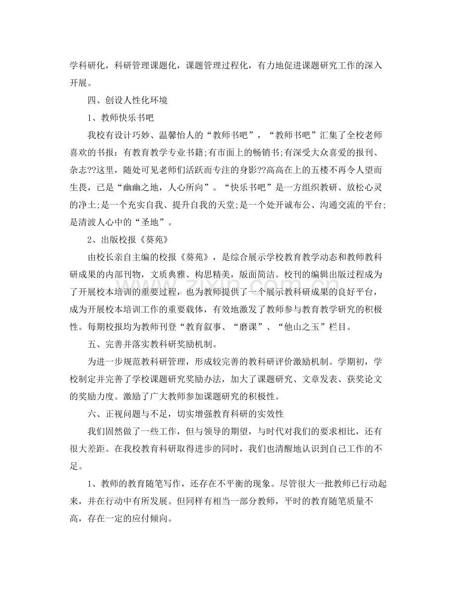 学校科研年度个人工作总结范文.docx_第2页