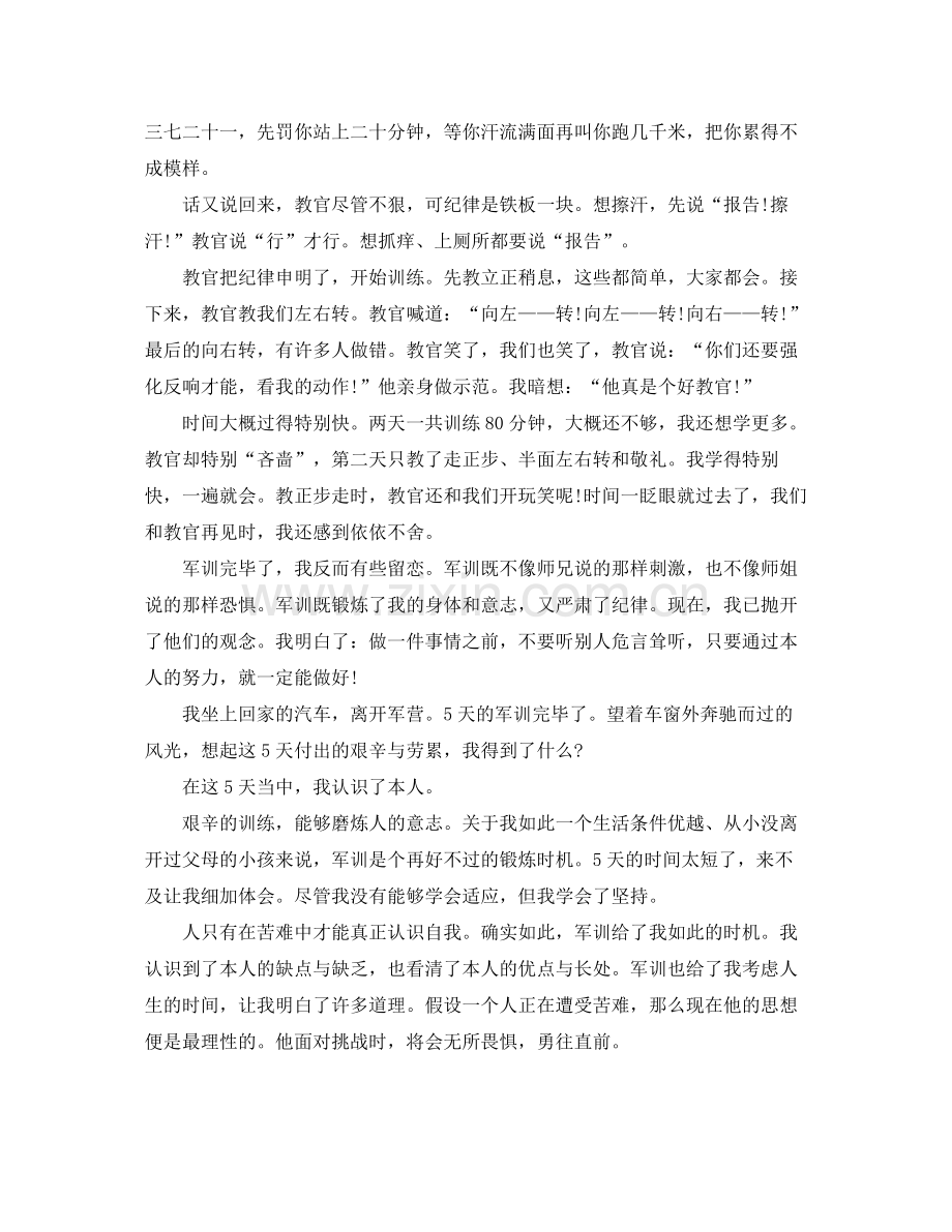 初中军训自我参考总结字（通用）.docx_第3页