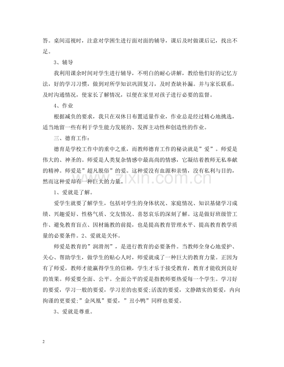 初中历史培训学习总结.docx_第2页