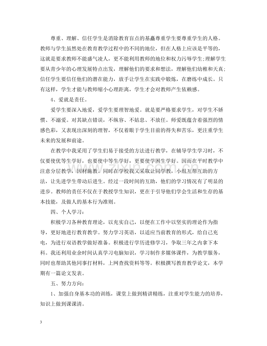 初中历史培训学习总结.docx_第3页