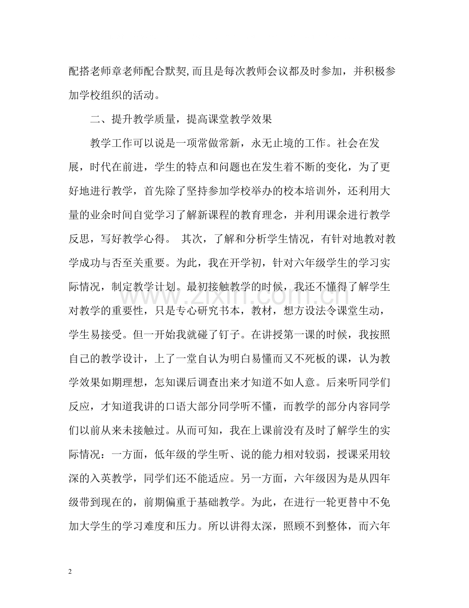 2020年度高中教学工作总结.docx_第2页