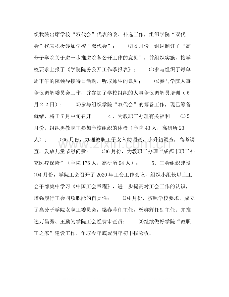 学院工会委员上半年工作总结.docx_第2页