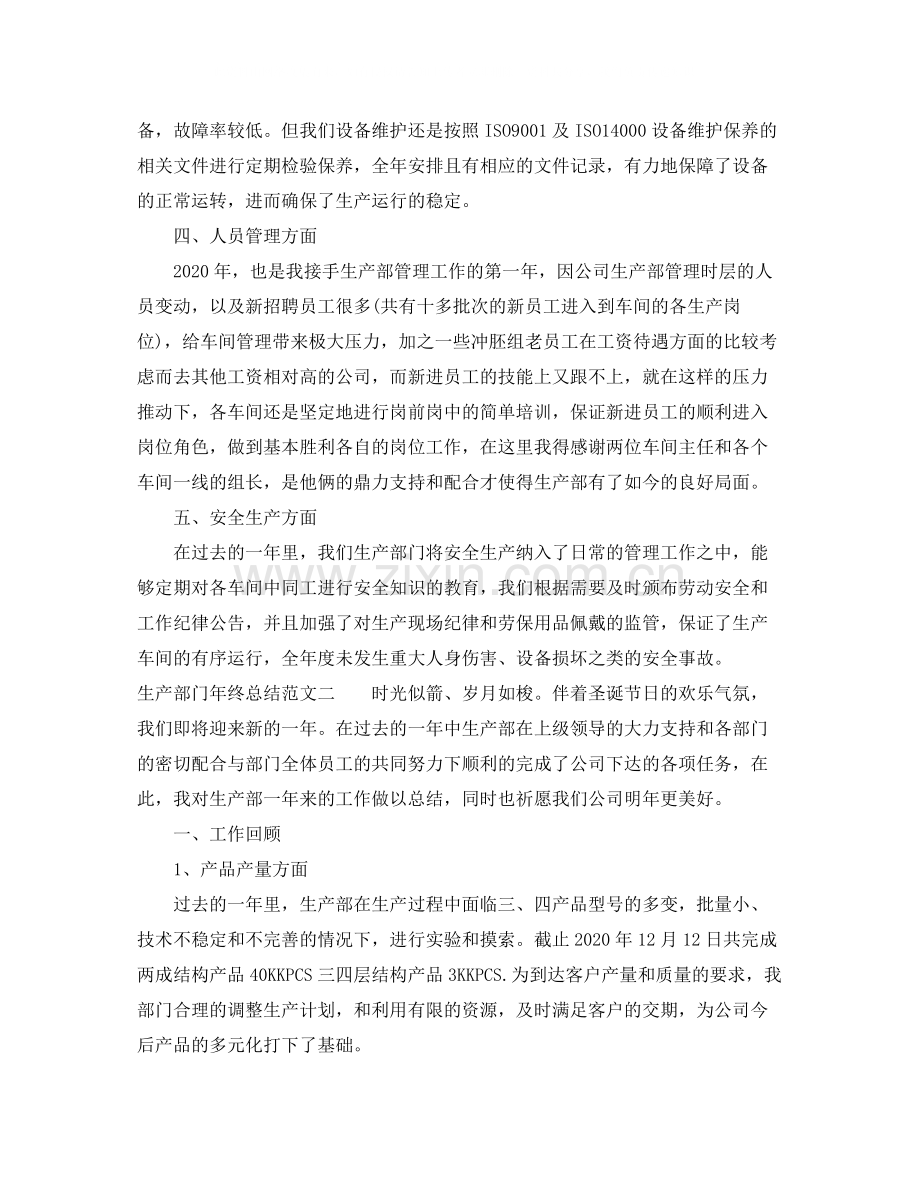 生产部门年终总结报告.docx_第2页