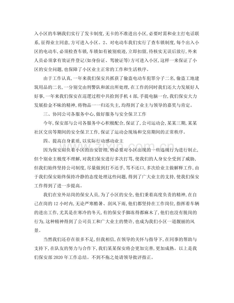 物业保安领班工作总结.docx_第2页