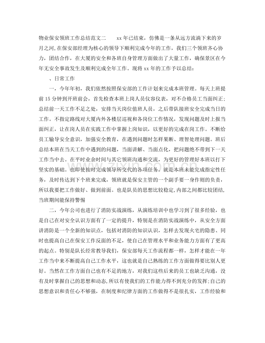 物业保安领班工作总结.docx_第3页