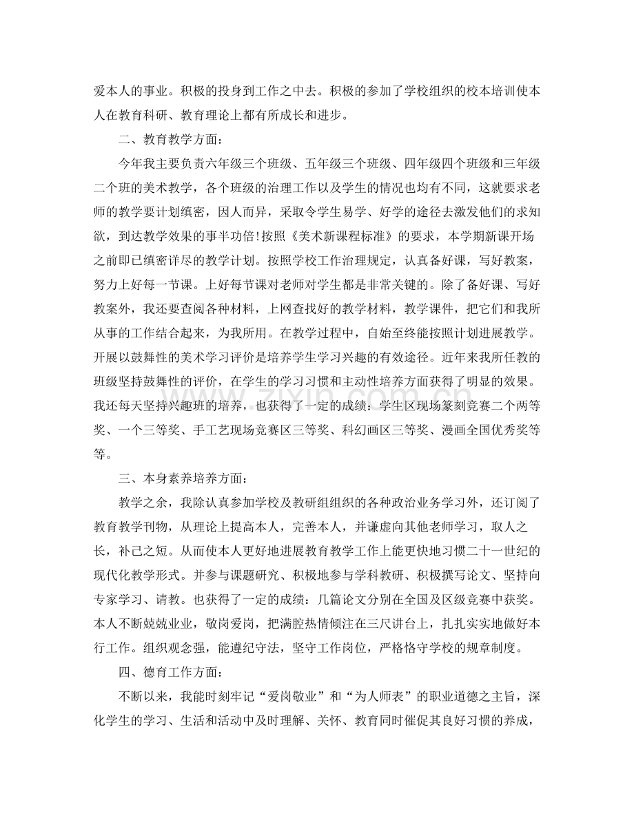 2021年度工作参考总结美术教师年度考核个人参考总结范文3篇.docx_第3页