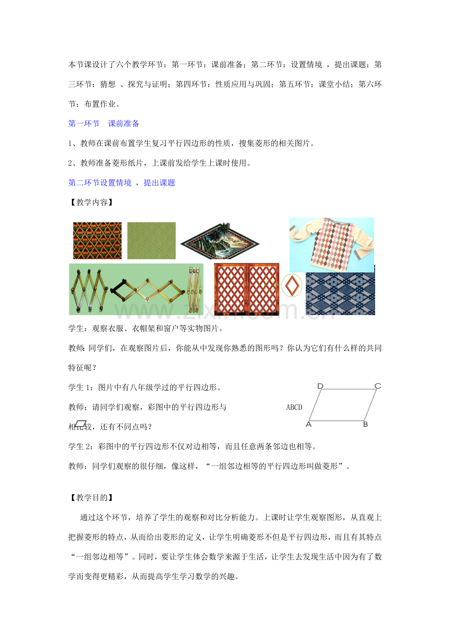 九年级数学上册 第一章 第1节 菱形的性质与判定教学设计1 （新版）北师大版-（新版）北师大版初中九年级上册数学教案.doc_第2页