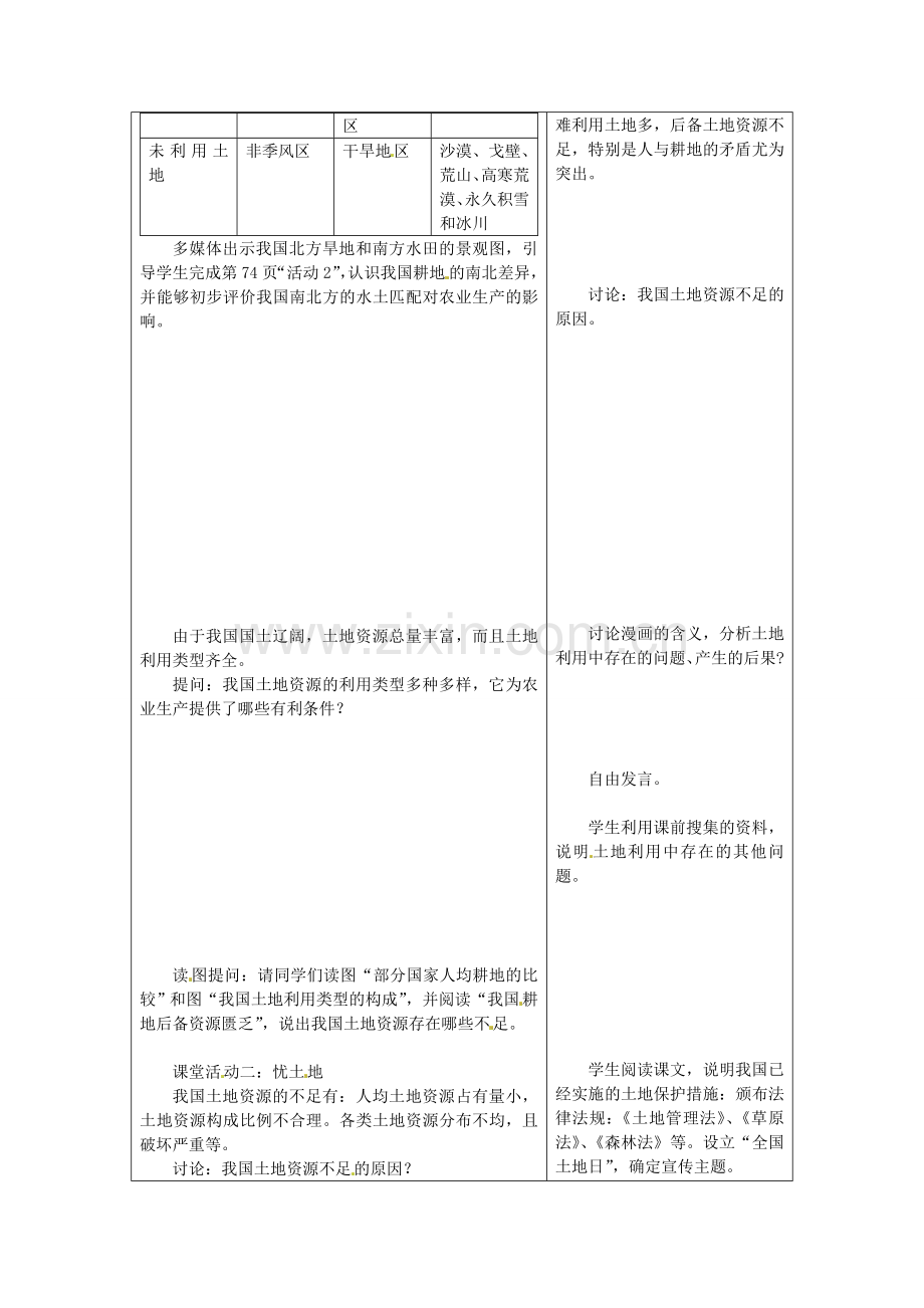 山东省郯城三中八年级地理上册 第3章 第2节《中国的土地资源》教案 新人教版.doc_第3页