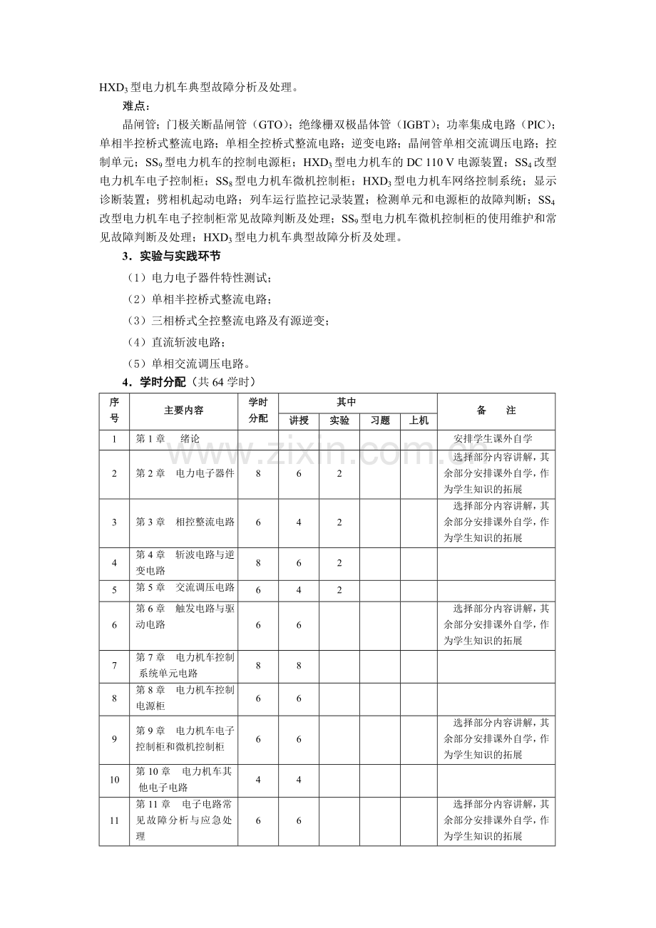 机车电力电子技术1.doc_第3页