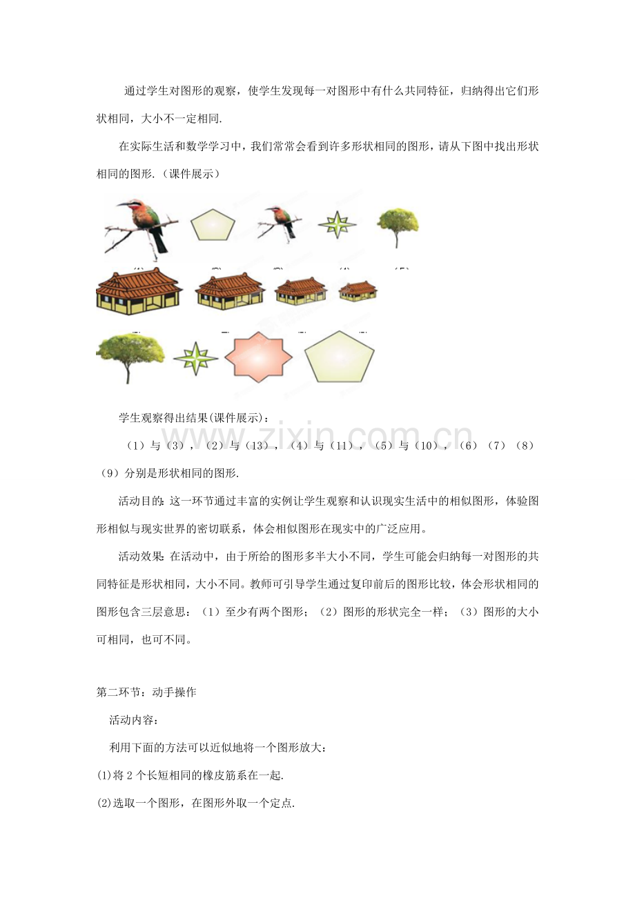 辽宁省辽阳九中八年级数学下册《4.3 形状相同的图形》教学设计 北师大版.doc_第3页