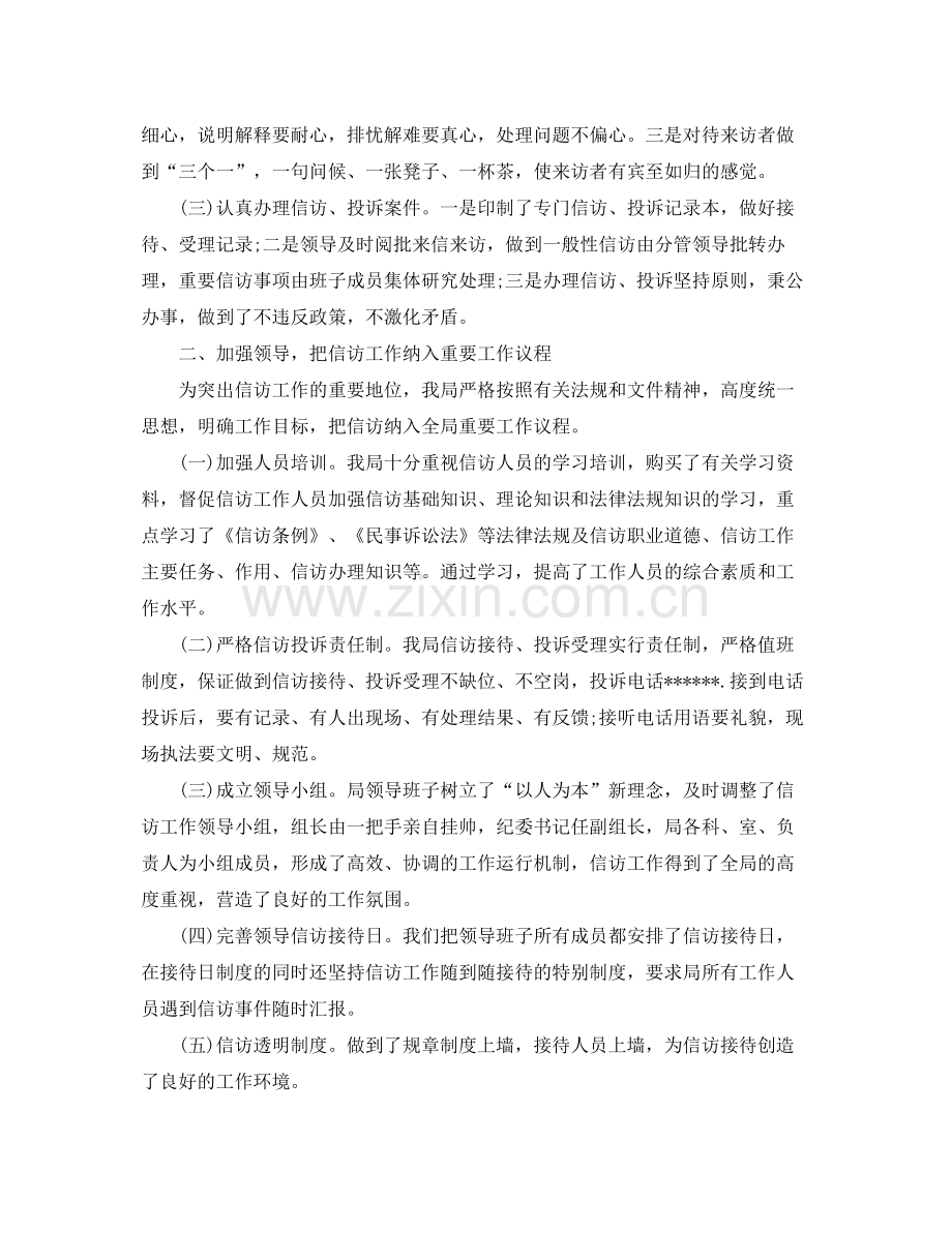 农业局信访工作总结1500字 .docx_第2页