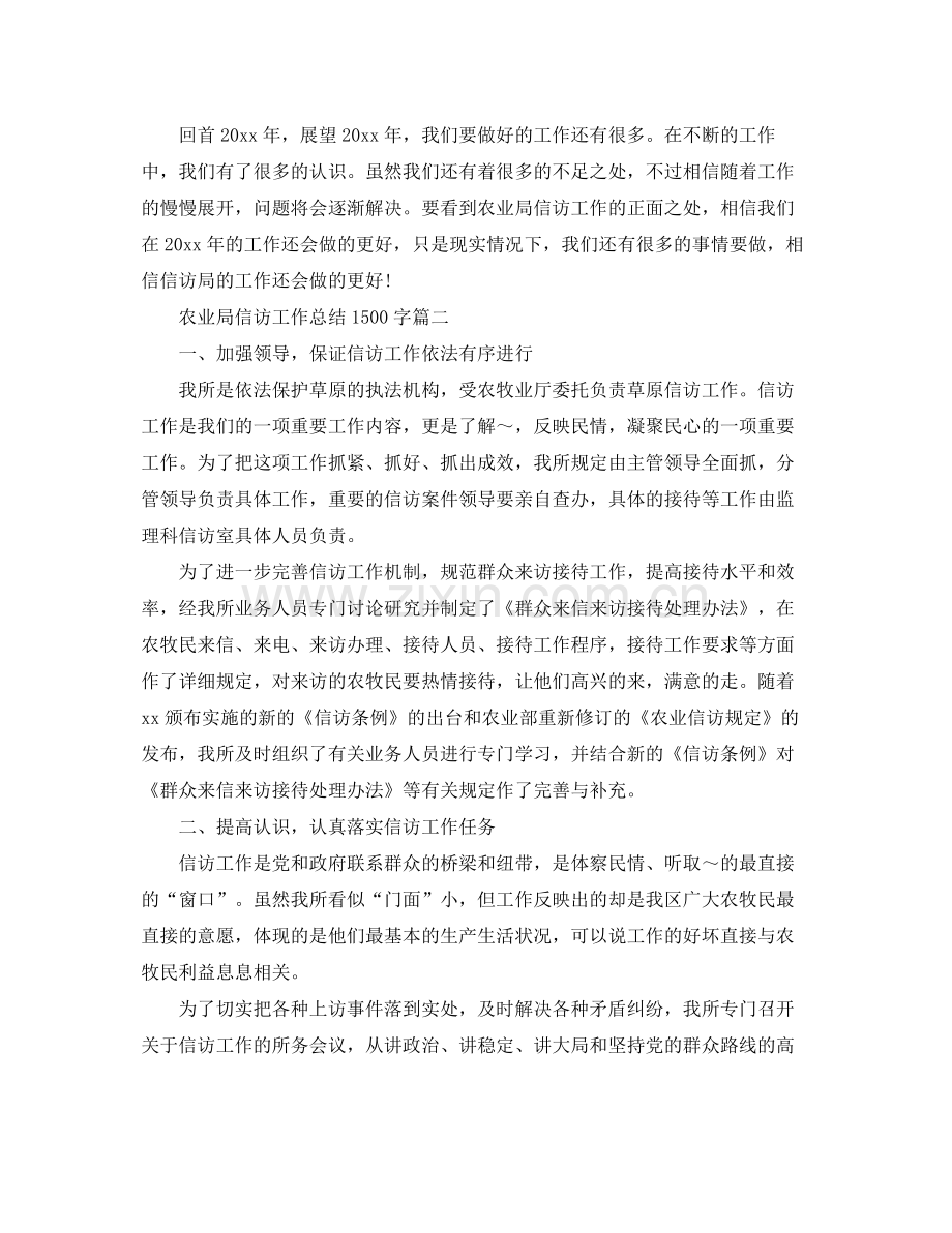 农业局信访工作总结1500字 .docx_第3页