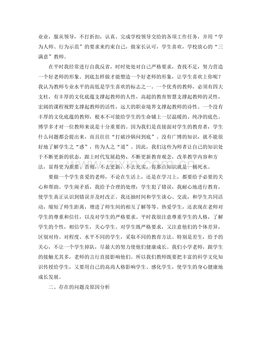 2020年教师师德师风个人工作总结范文.docx_第2页