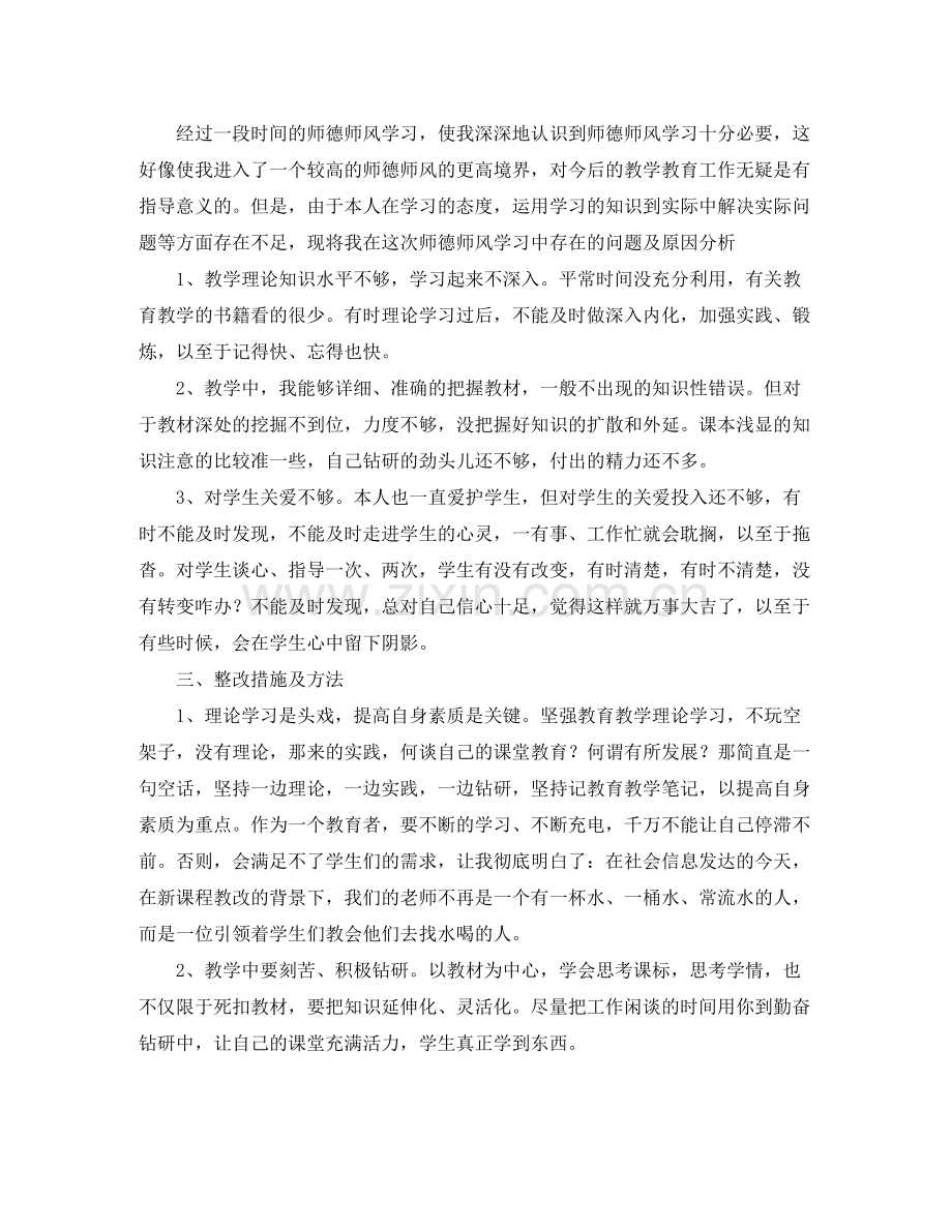 2020年教师师德师风个人工作总结范文.docx_第3页