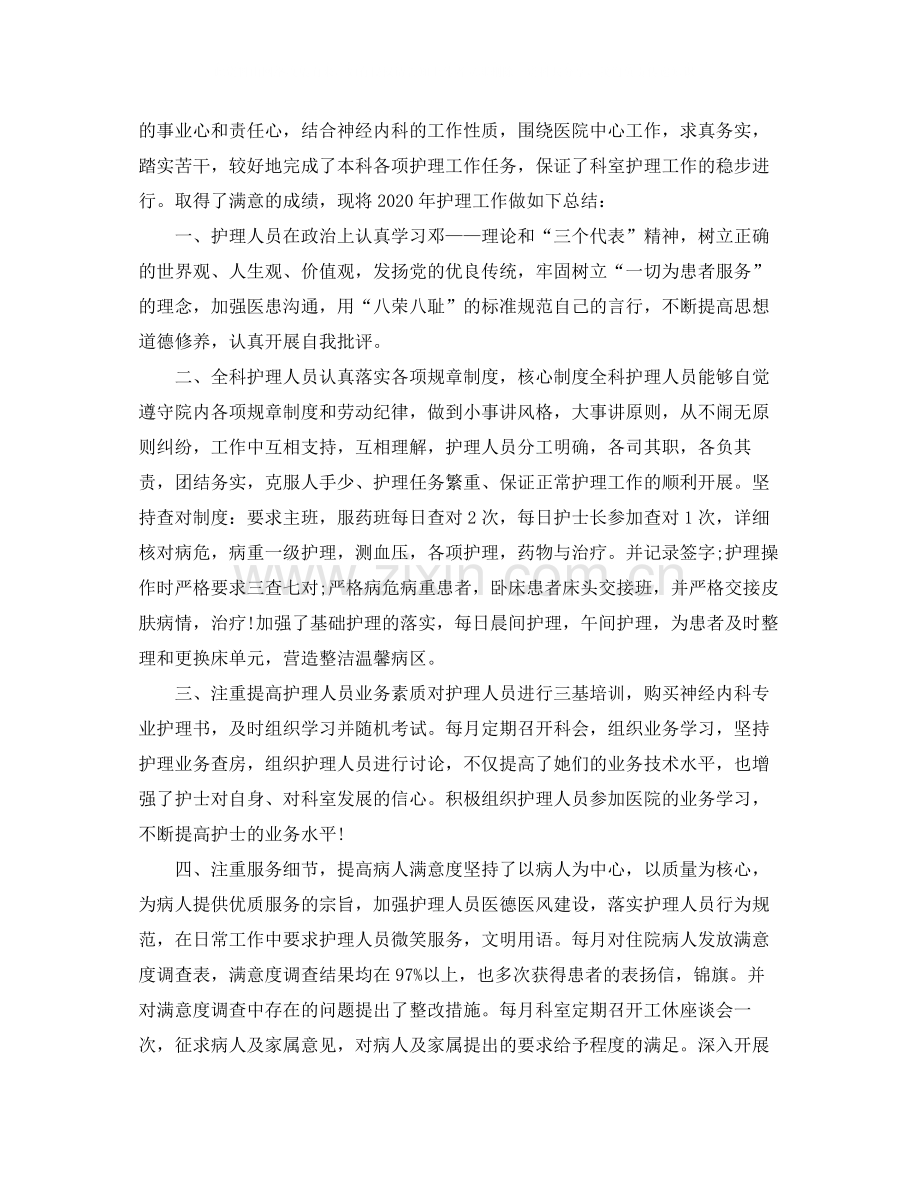 内科护士长年终工作总结例文.docx_第3页