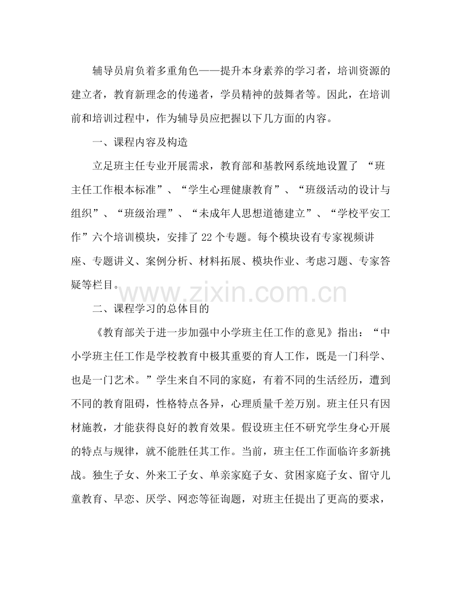 班主任远程培训参考总结（通用）.docx_第2页